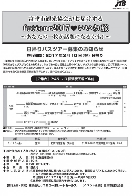 たび旅富津 富津市観光協会の総合情報サイト